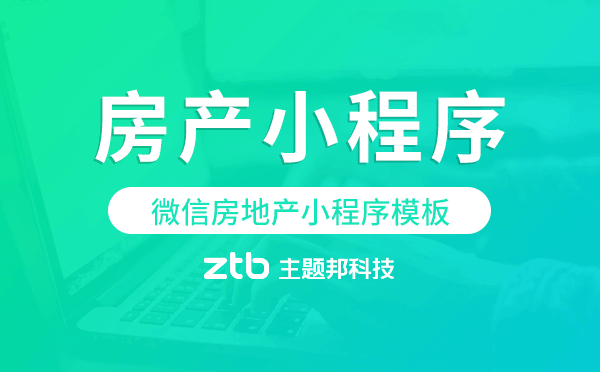 微信房地產(chǎn)小程序模板,微信房產(chǎn)小程序