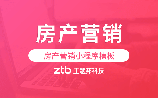 房產(chǎn)營銷小程序模板,房產(chǎn)銷售小程序開發(fā).png