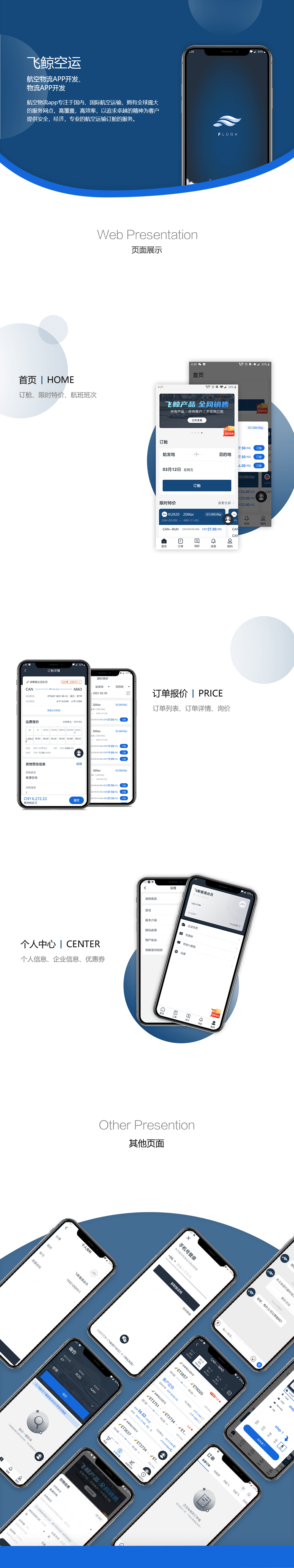空物流APP案例,航空物流APP開發(fā)案例,物流APP開發(fā)案例,航空APP案例,物流APP案例