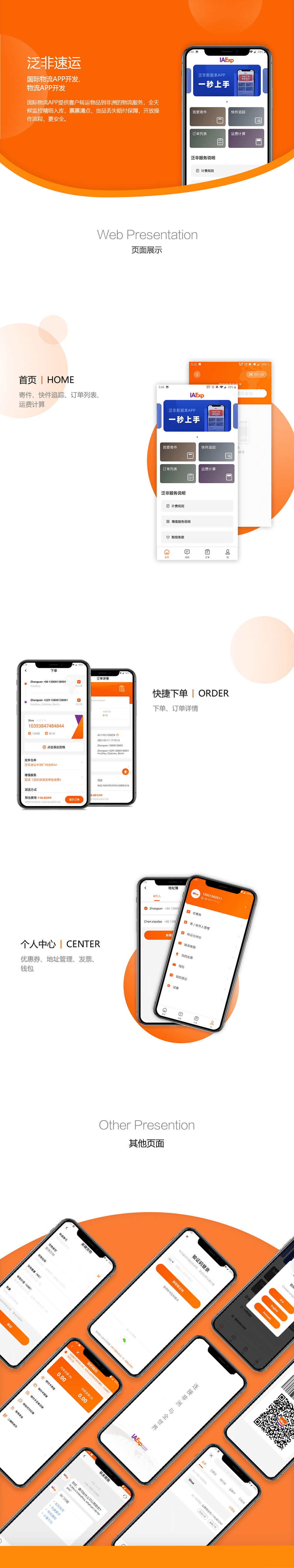國(guó)際物流APP案例,國(guó)際物流APP開(kāi)發(fā)案例,物流APP開(kāi)發(fā)案例,國(guó)際APP案例,物流APP案例