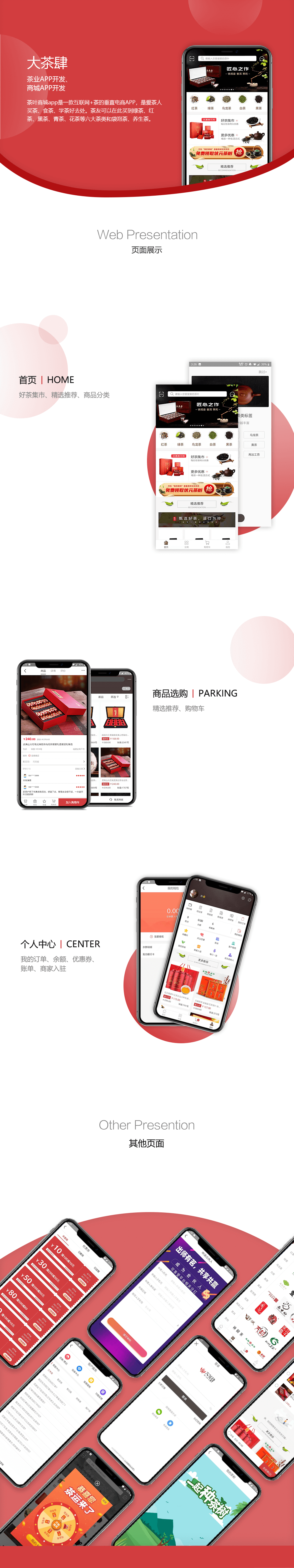 茶葉商城APP案例,茶業(yè)商城APP開發(fā)案例,茶商城app案例,茶葉商城APP,茶業(yè)商城APP