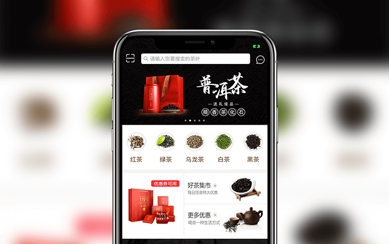 茶葉商城APP