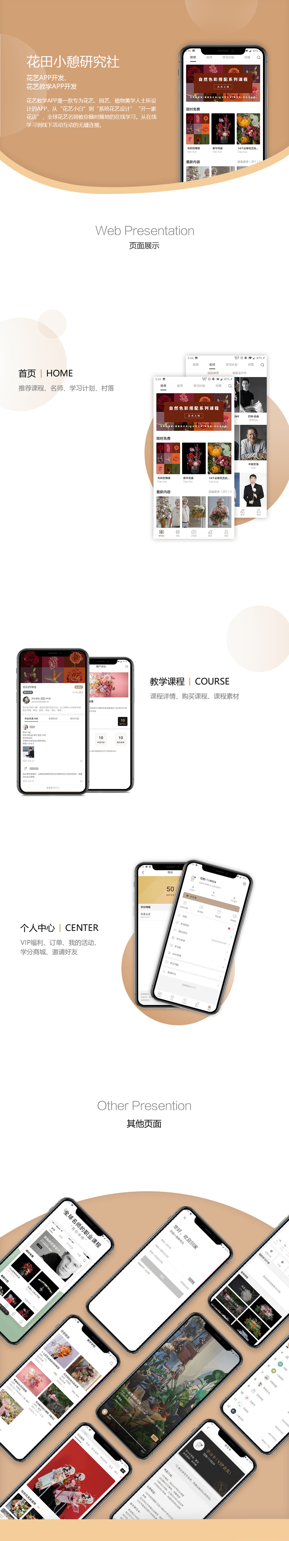 花藝課程APP案例,花藝教學APP開發(fā)案例,花藝APP開發(fā)案例,花藝教學APP案例,花藝APP案例