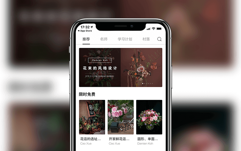 花藝課程APP