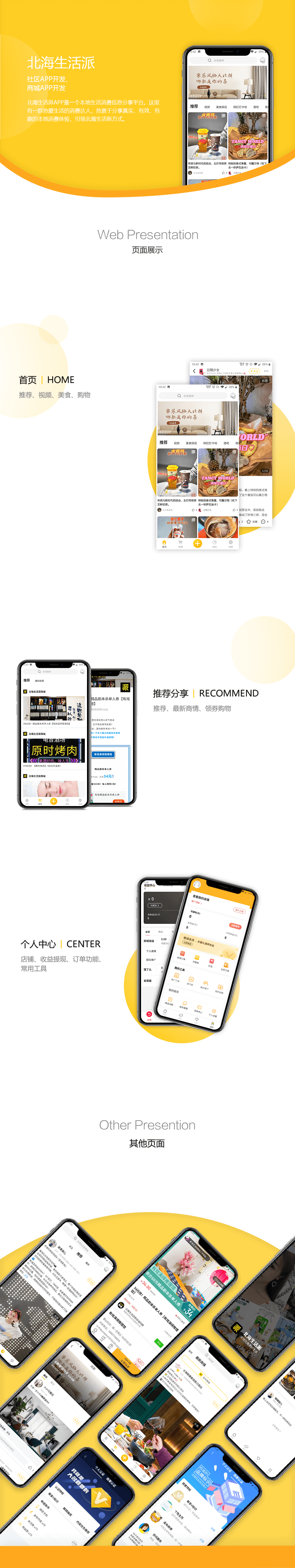 社區(qū)購物APP案例,社區(qū)生活app開發(fā)案例,社區(qū)APP開發(fā)案例,社區(qū)生活app案例
