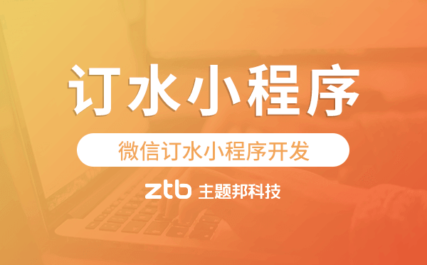 桶裝水送水小程序,微信訂水小程序開發(fā).png