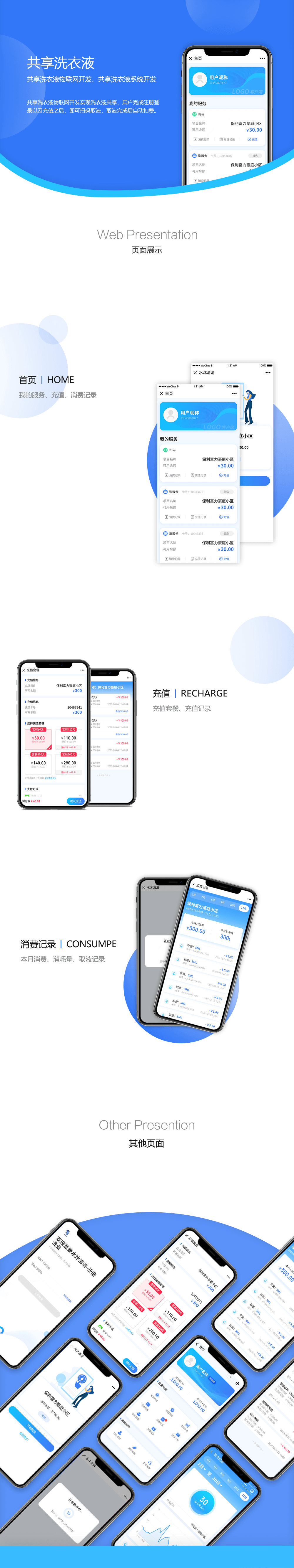 共享洗衣液物聯(lián)網(wǎng)開發(fā),共享洗衣液系統(tǒng)開發(fā)