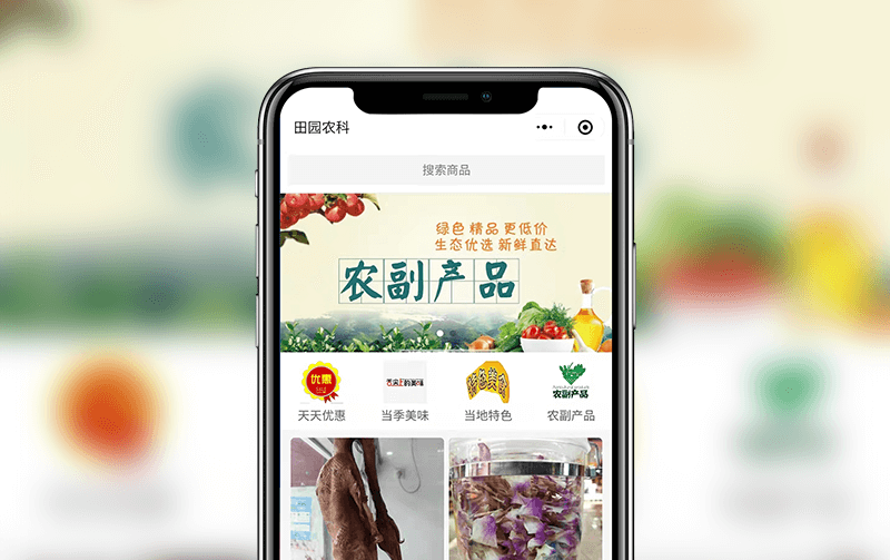 農(nóng)貿(mào)商城小程序