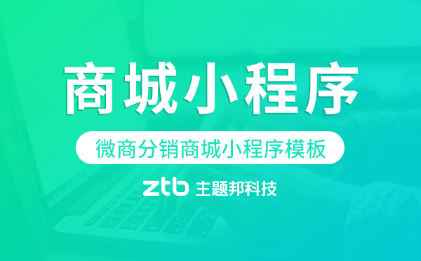 微商賣貨小程序,微商分銷商城小程序模板