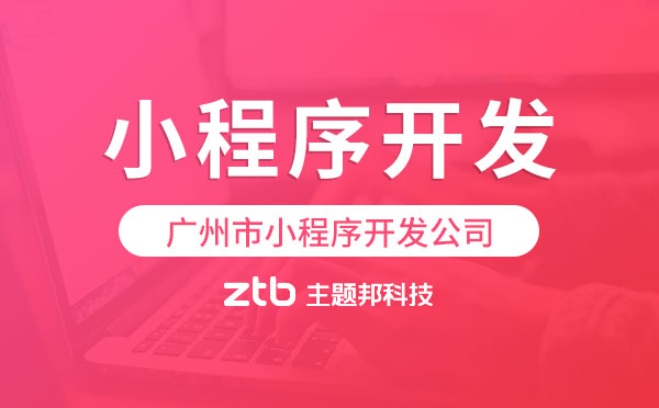 2022小程序開發(fā)報(bào)價(jià)明細(xì)-小程序開發(fā)價(jià)格表