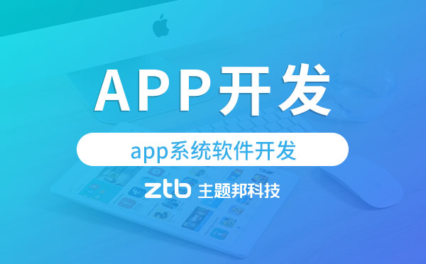 一款App從開發(fā)到上線需要多少時間？