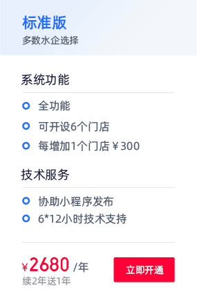 水店寶微信訂水小程序標(biāo)準(zhǔn)版