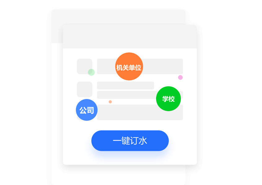 水店寶微信訂水小程序企業(yè)訂水更好服務(wù)大客戶