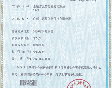 網(wǎng)站營銷公司軟件著作權(quán)
