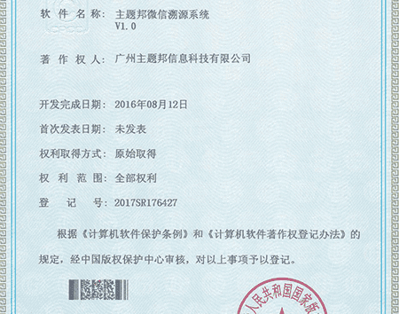 網(wǎng)站營銷公司軟件著作權(quán)