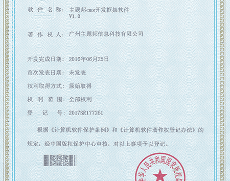 網(wǎng)站營銷公司軟件著作權(quán)