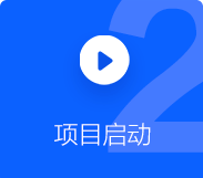 小程序定制項目啟動