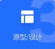 小程序定制原型設計